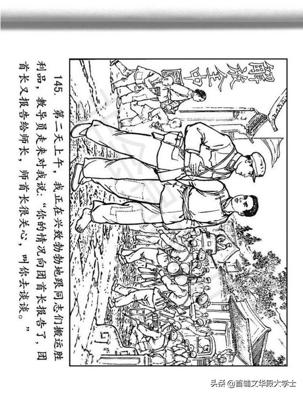 连环画《闪闪的红星》