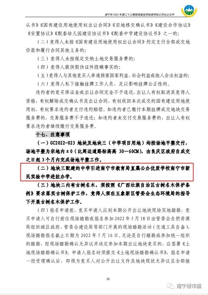 五象新区再添一所名校，新民实验中学落址万科翡翠中央旁