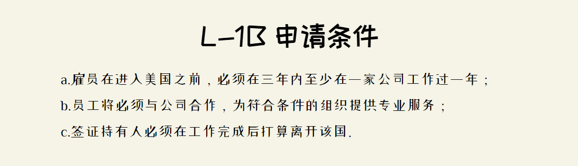 l1签证,