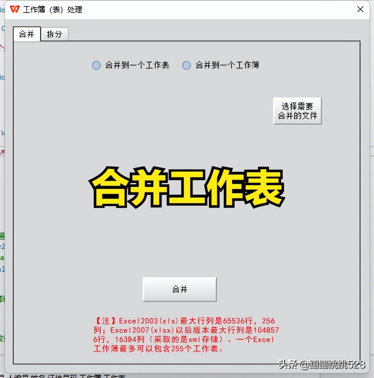 wps宏jsa图形界面合并及分割工作表-wps 宏 js
