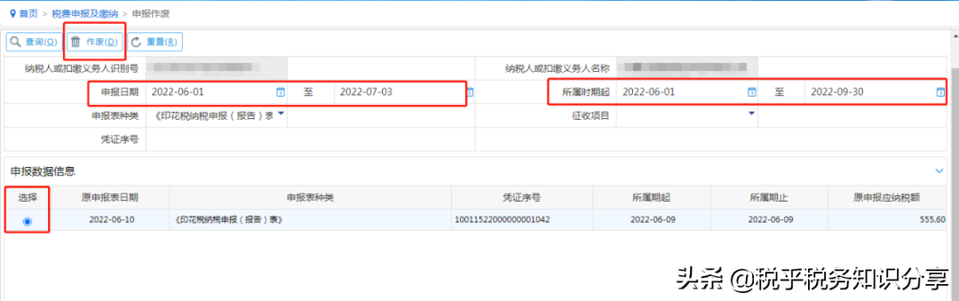 内蒙古自治区税务局印花税纳税申报操作指引电子税务局篇(试用版)