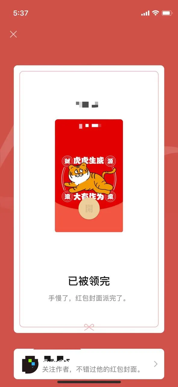 我在春节卖红包封面,月入60万