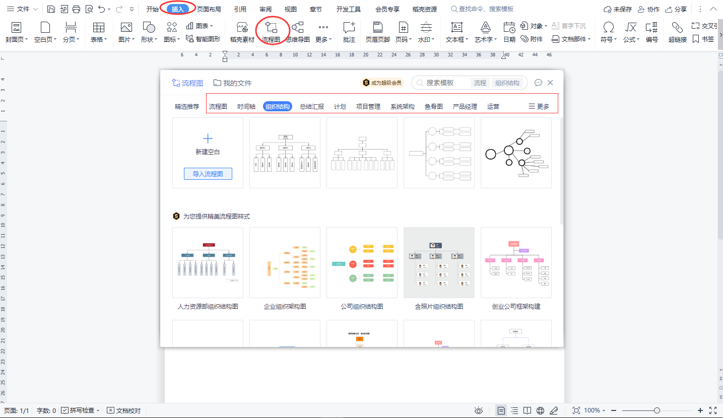 word文档中快速制作流程图的技巧