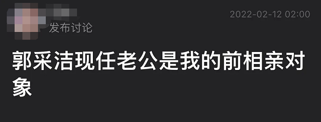 净曝光郭凯杰目前的私人生活是混乱的，饮食粉触发喝药，而且两个是秘密结婚的