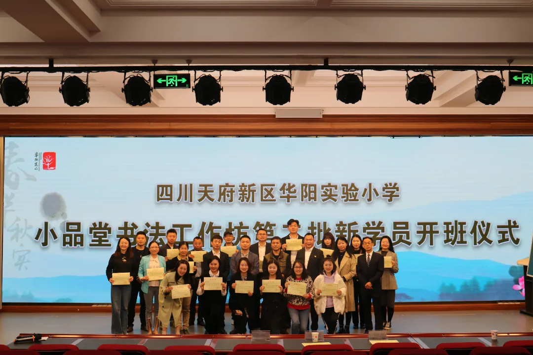 2021年天府新区刘志勇书法工作坊在华阳实小总结会