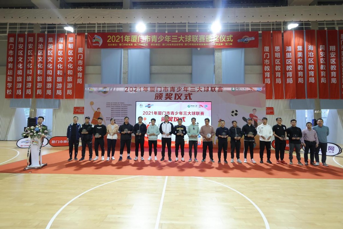 2021年厦门市青少年三大球联赛圆满落下帷幕