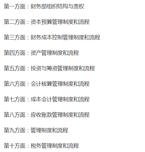 发现一山东30岁女会计，做的完整版财务制度和流程，那叫一个详细