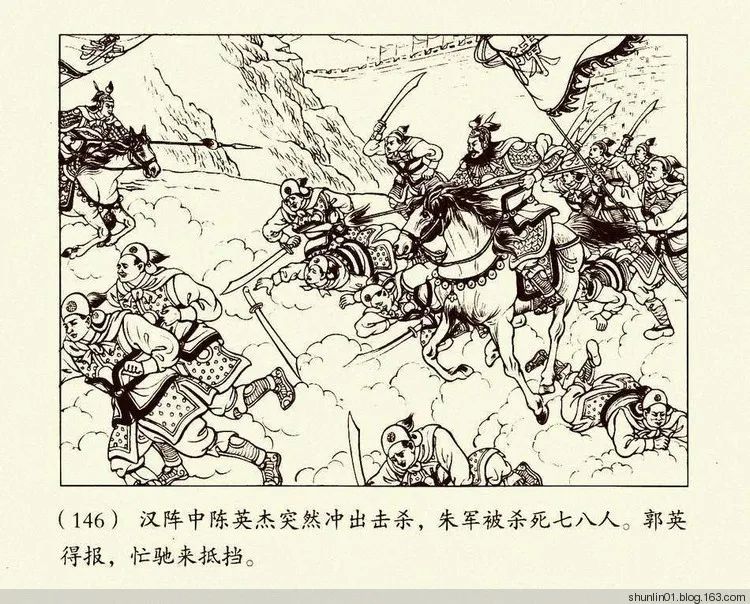 连环画《朱元璋》第二册，陈丹旭 绘