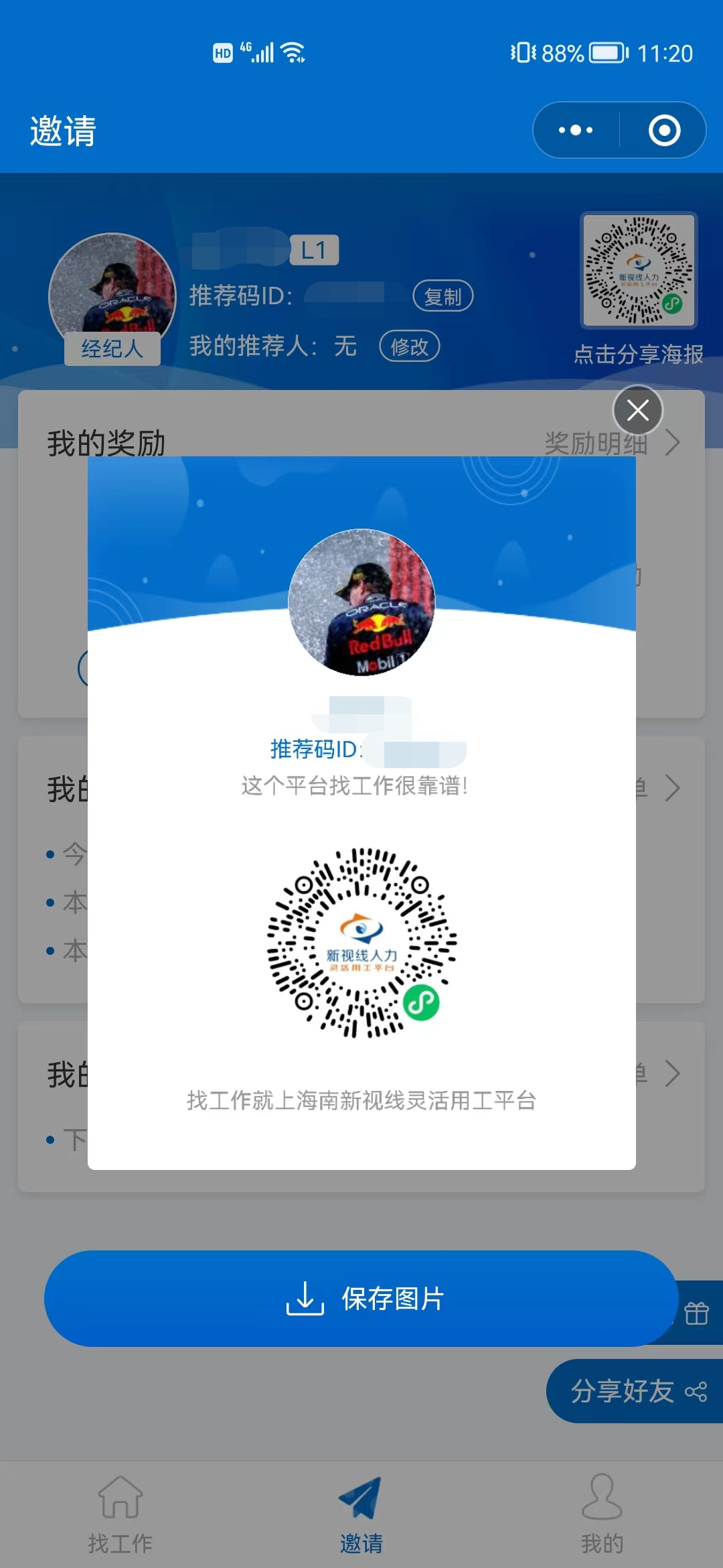 海南就業驛站（零工市場）——海口瓊山站公開招募勞務經紀人