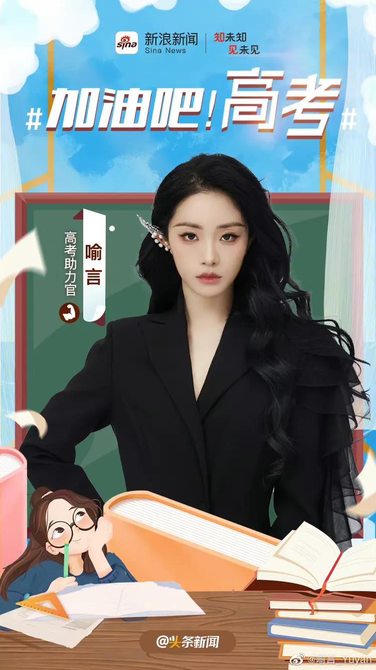 张翰、肖战、昆凌、热巴、景甜、曾舜晞、包文婧、喻言、李沁白鹿