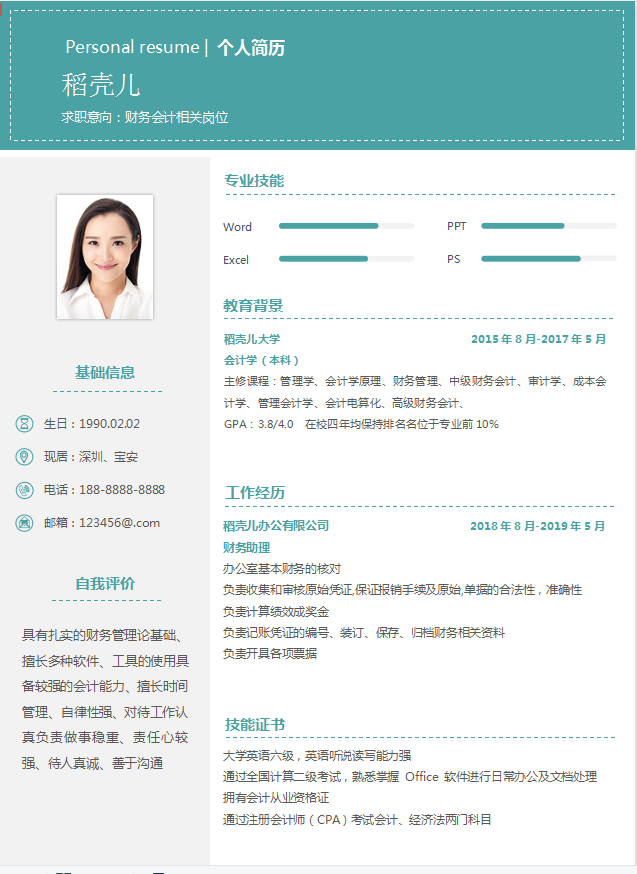 会计岗简历优化后，跳槽晋升国企会计主管！（附15套简历模板）