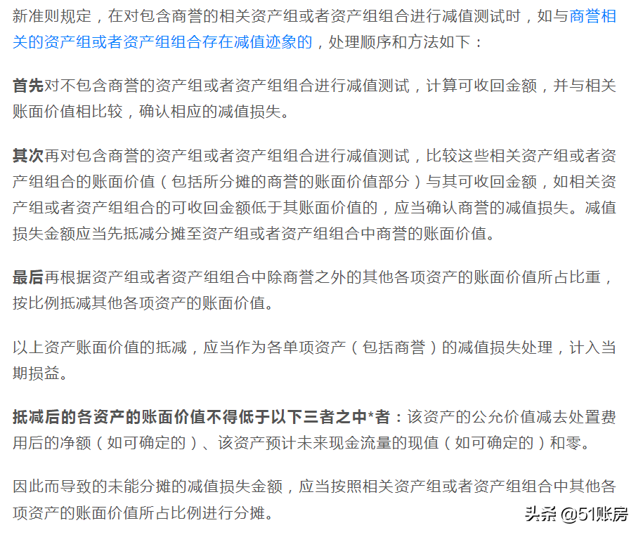 会计实务 | 一文读懂新准则下总部资产与商誉的减值测试