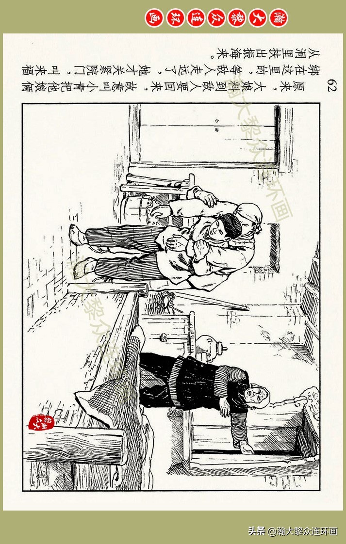 瀚大黎众｜上人美版抗日战争名家精品连环画《一支区小队》罗兴绘