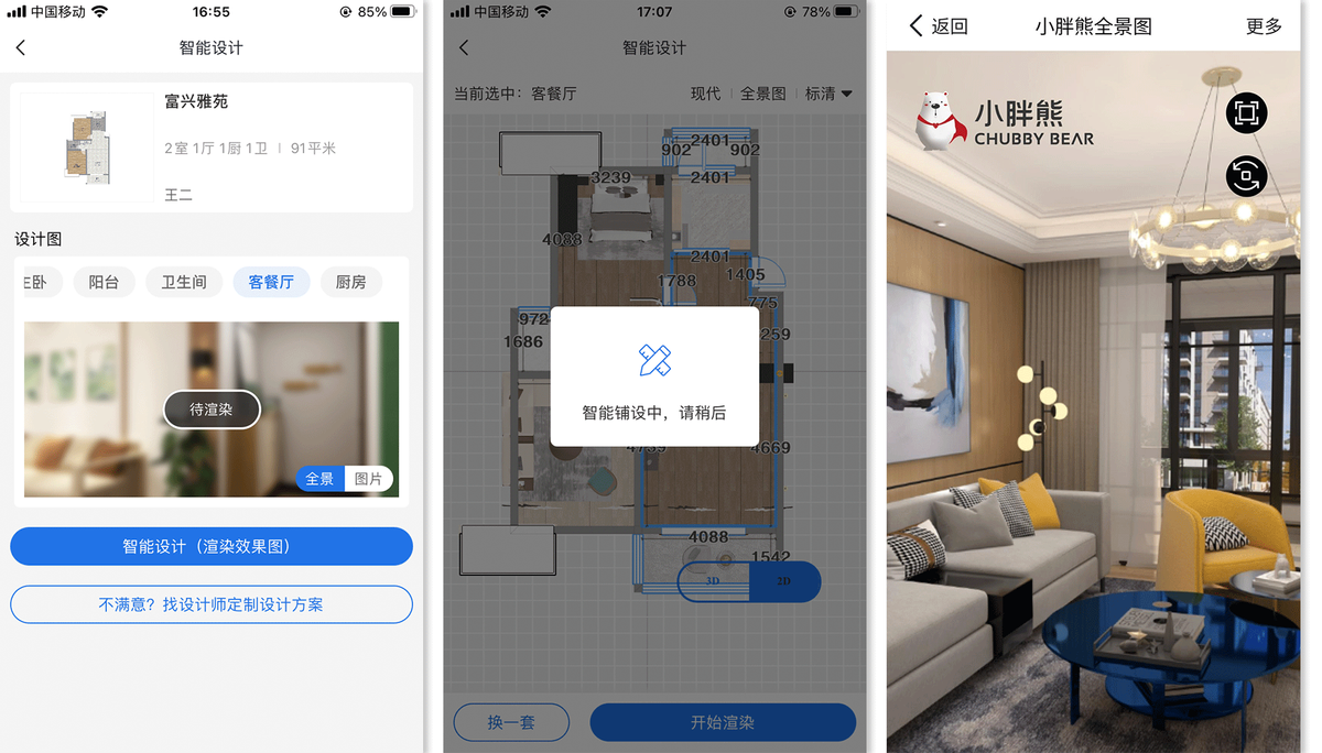 裝修軟件app哪個(gè)好？從多個(gè)角度分析