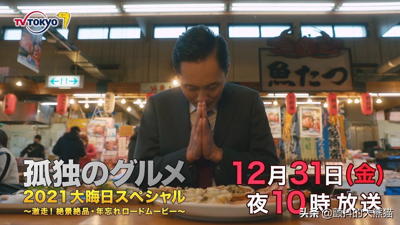 电视剧《春之夜》东京系《孤独的美食家》除夕夜SP最高收视率6.1%