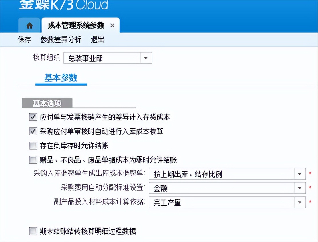 金蝶K3.Cloud结账指南（收藏版）