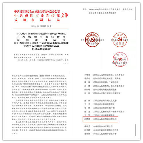 三原法院赵鹏辉同志被表彰为全市“七五”普法工作先进个人