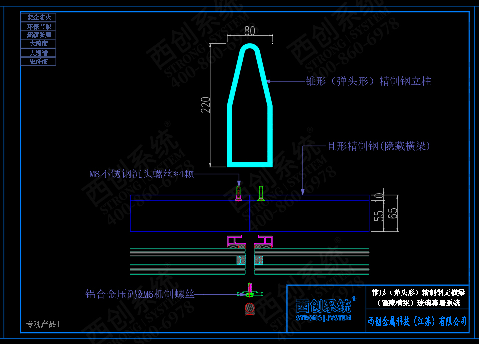 西創(chuàng)系統(tǒng)錐形（彈頭形）精制鋼無(wú)橫梁（隱藏橫梁）幕墻系統(tǒng)(圖5)