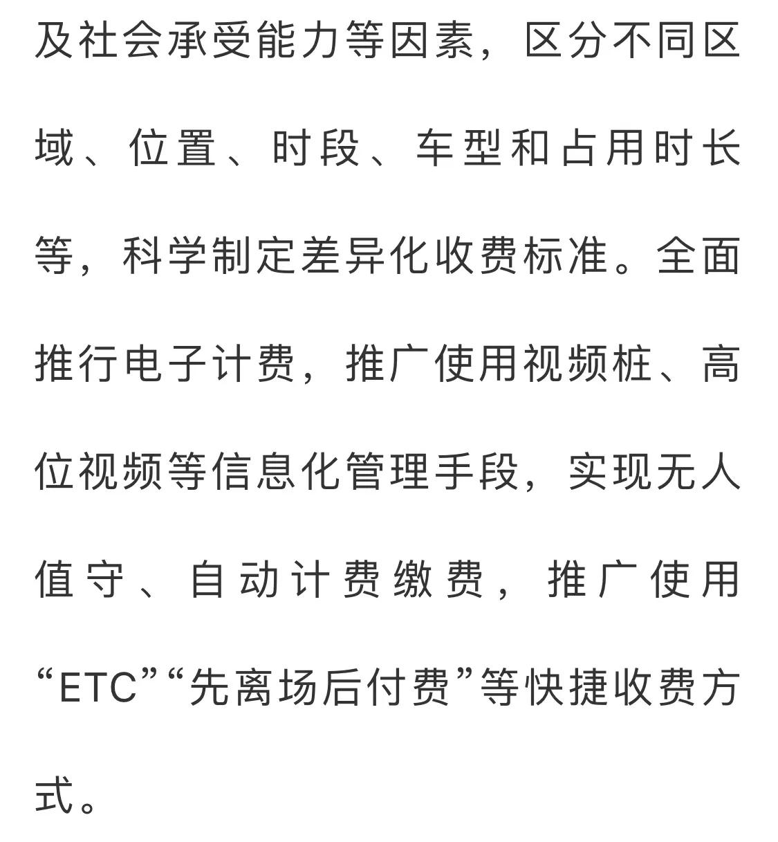 2小时内免费停车！潍坊停车新规发布