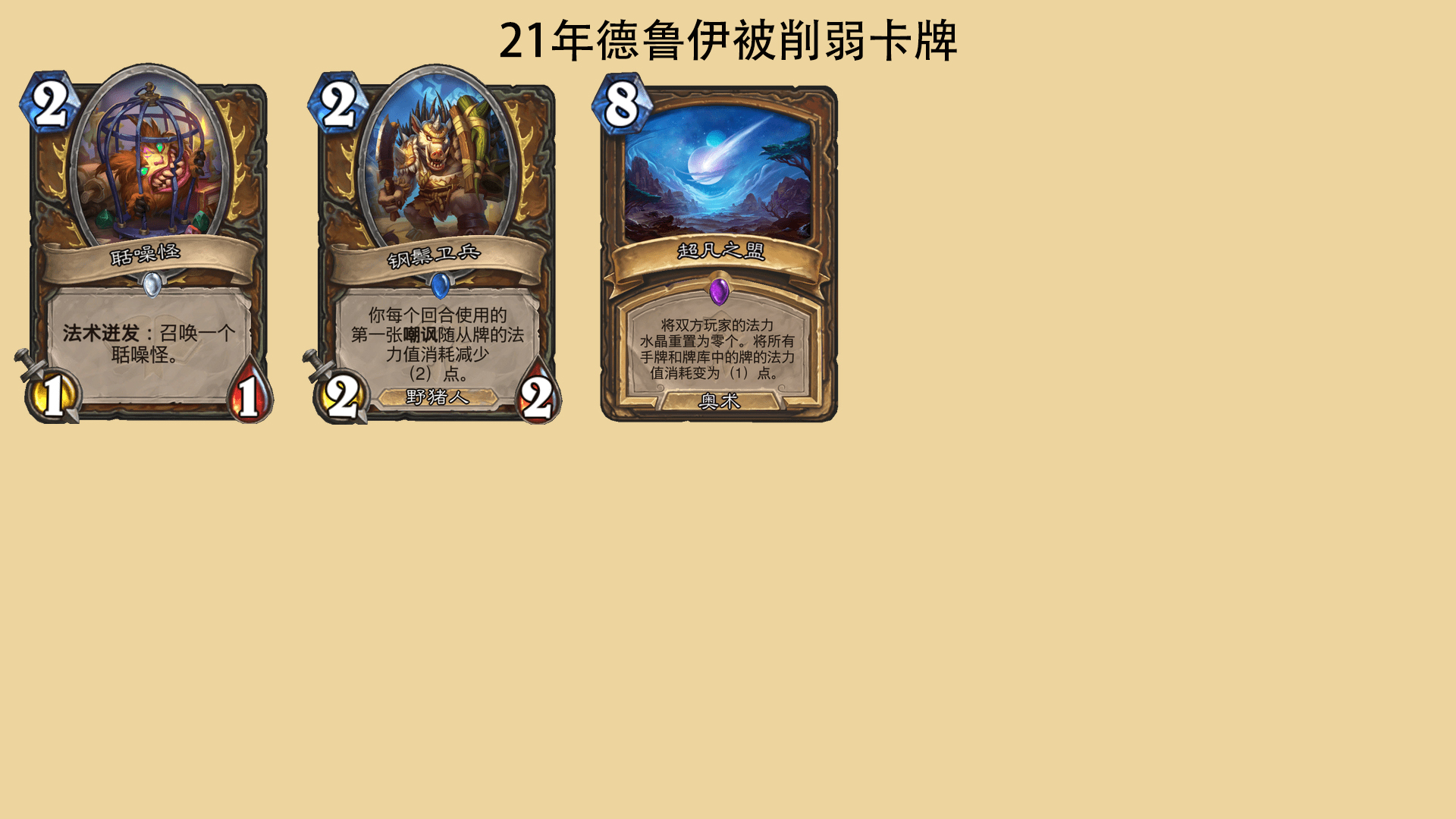 炉石21年十职业总结，谁才是年度巫妖王？