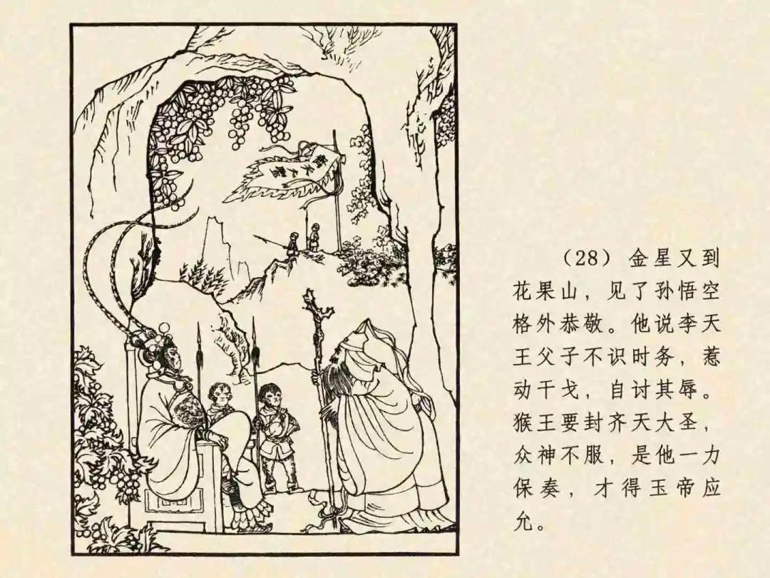 戴敦邦 乐小英版连环画《大闹天宫》