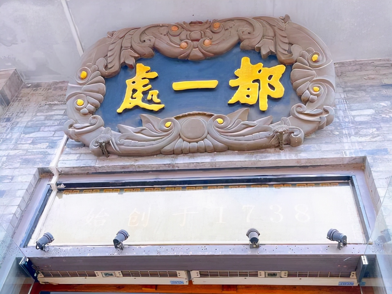 北京的12家百年老字号美食，吃过10种以上，才称得上是“老北京”