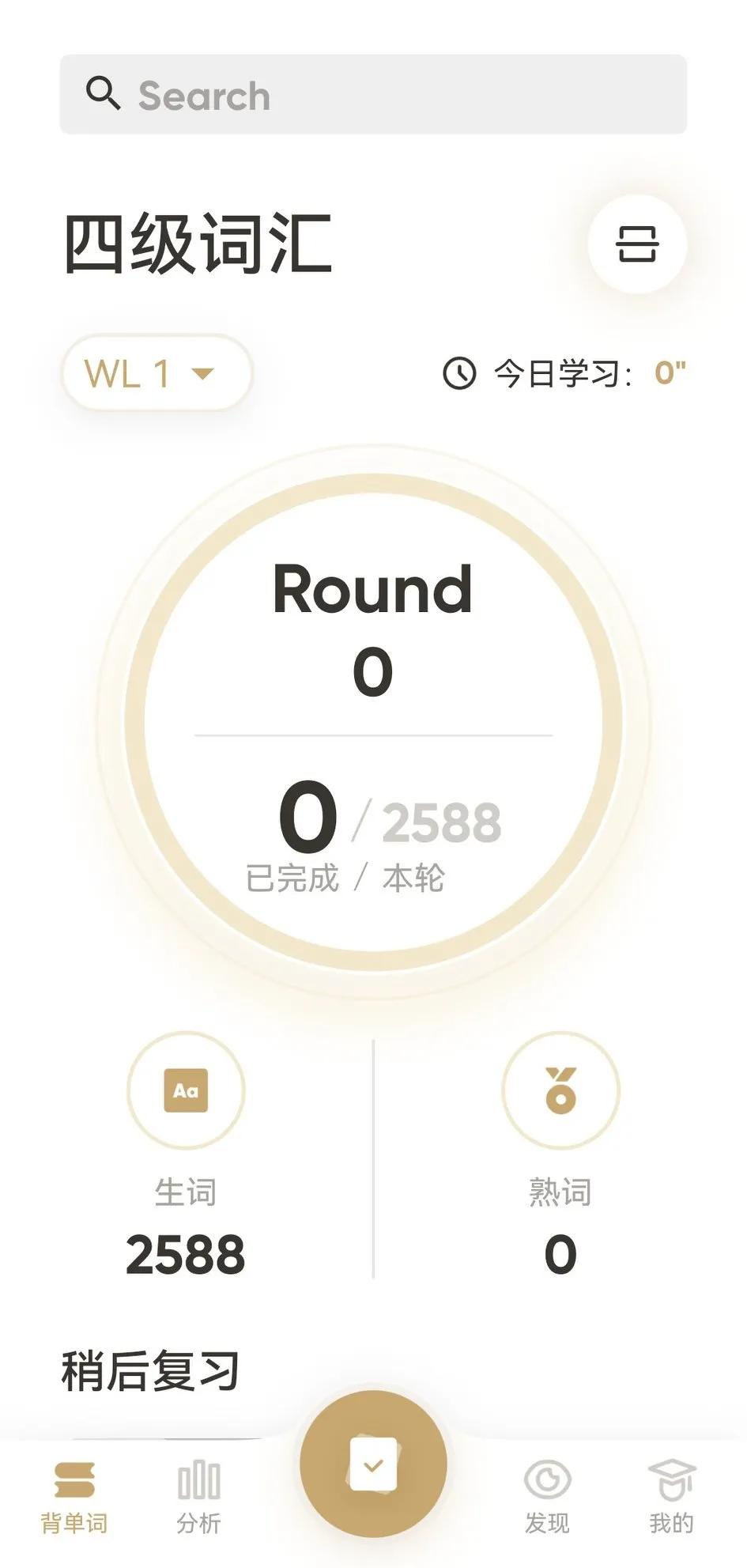 背单词APP测评
