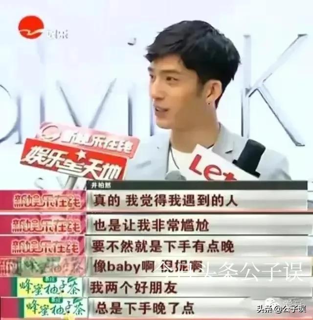 井柏然情史，出生28天被母亲抛弃，演《捉妖记》成名，情散倪妮