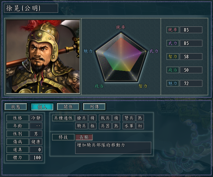 三国志11血色衣冠中，如何玩好骑兵？这里有骑兵的全部攻略