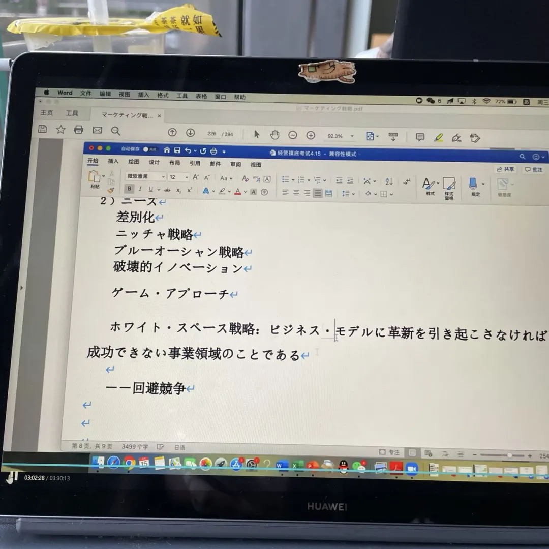日本考研经营学:名古屋市立大学经营学合格分享