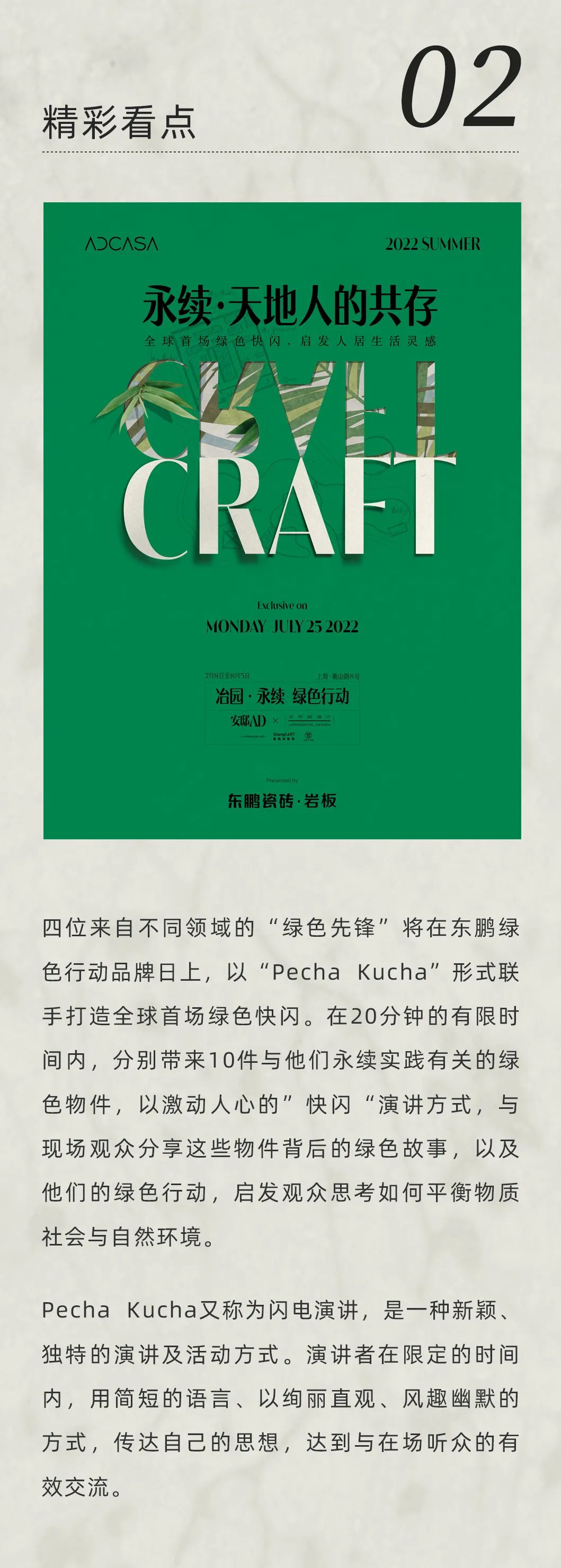 精彩預告丨綠色先鋒力量齊聚AD CASA，共話可持續(xù)人居發(fā)展