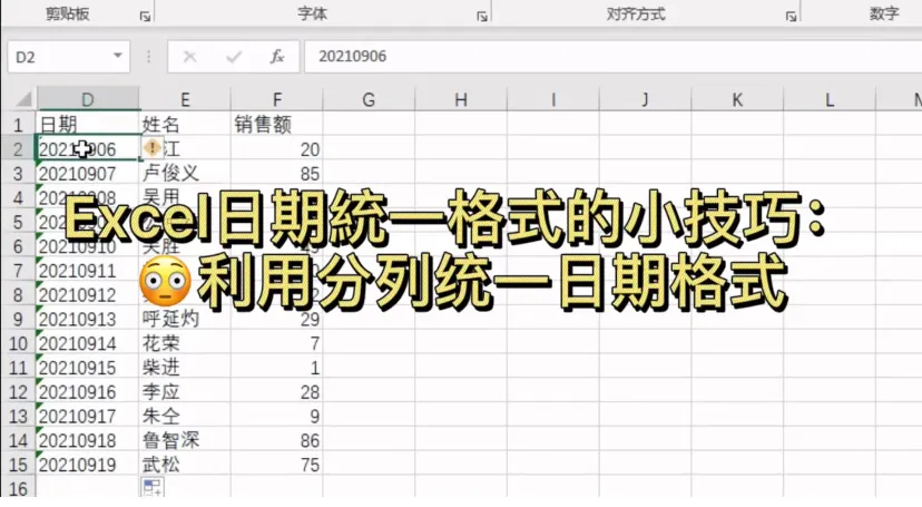 excel技巧统一日期格式(灵光一闪Excel日期統一格式的小技巧利用分列统一日期)