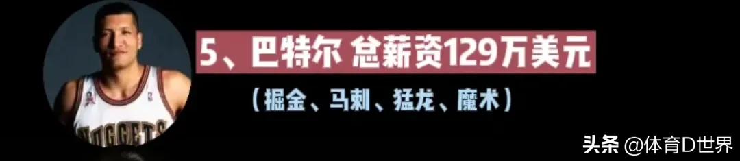 打篮球比赛工资多少(NBA之旅：姚明薪资高达9304万，易建联1409万，其他几位是白菜价)