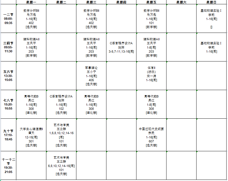 北京高校“超忙”课表曝光！早八晚九，一周40多个课时！网友：不愧是名校！