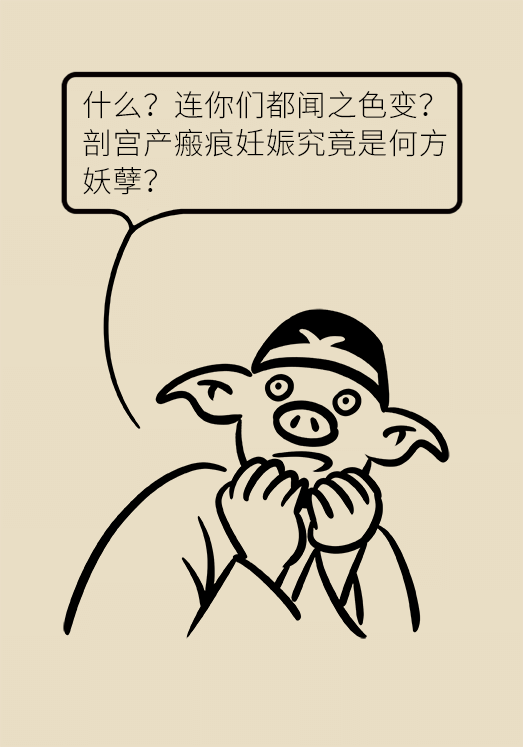 一胎剖腹产，二胎有风险？协和产科专家答疑解惑