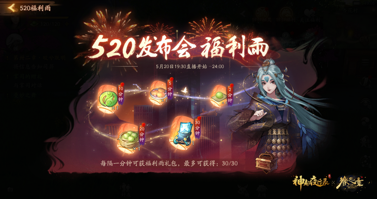 降妖自有妙计，眷心此处思量《神都夜行录》520发布会精彩回顾