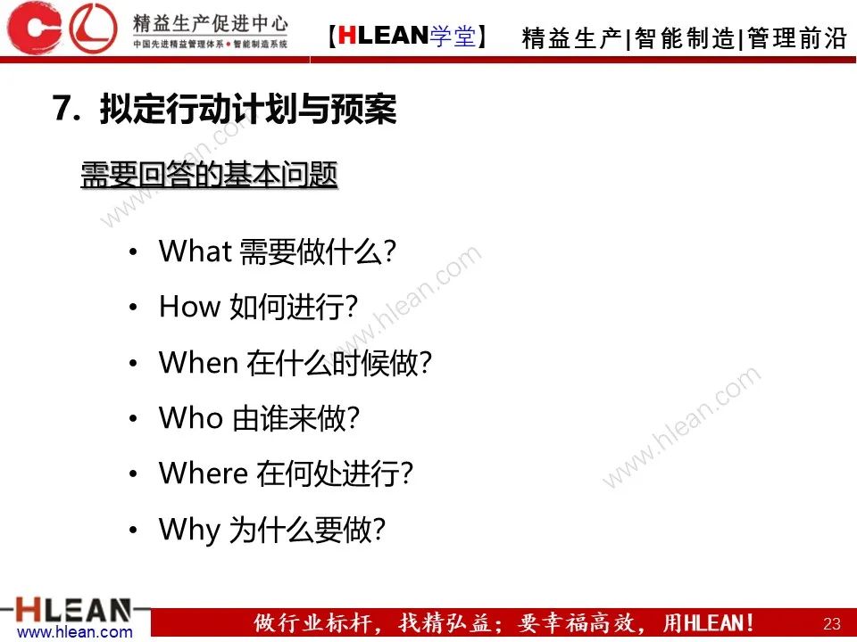 「精益学堂」如何高效的解决“问题”（下篇）