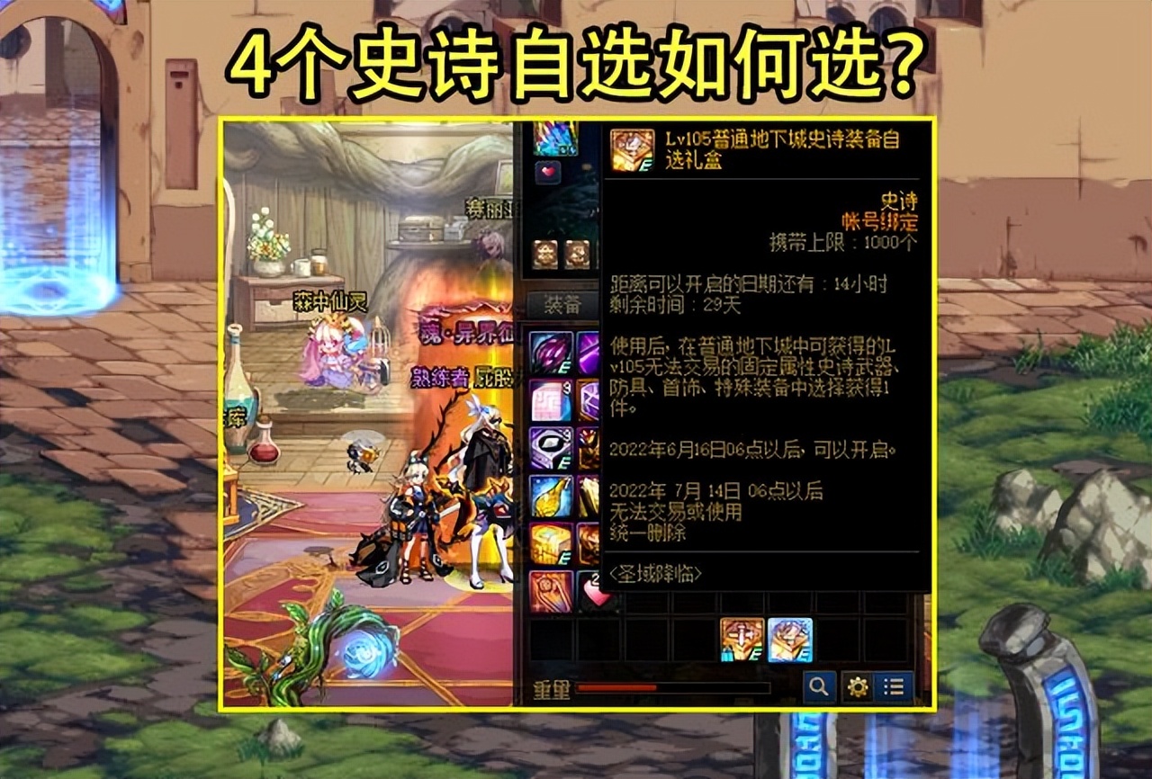 DNF：110版本首个难题！4个自选史诗如何选？优选CP，查缺补漏