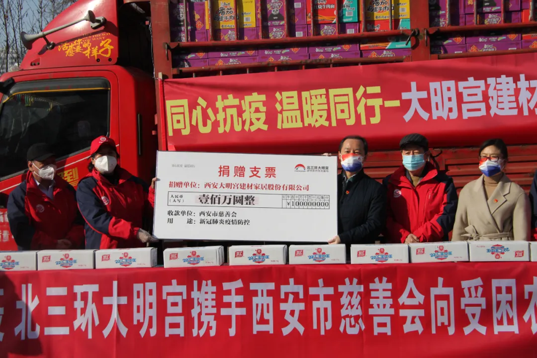 西安大明宫捐赠200万元助力疫情防控 还向农民工捐赠35.8万元食品