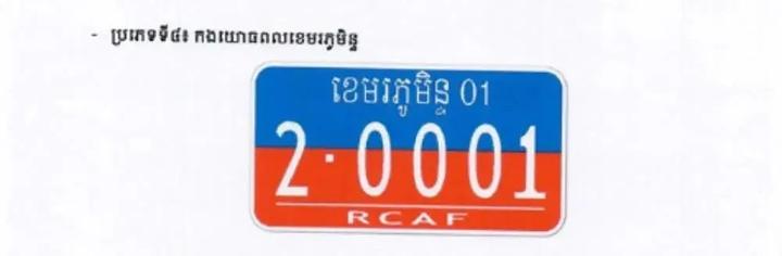 私人定制车牌收入超$1500万！柬埔寨哪些车惹不起？