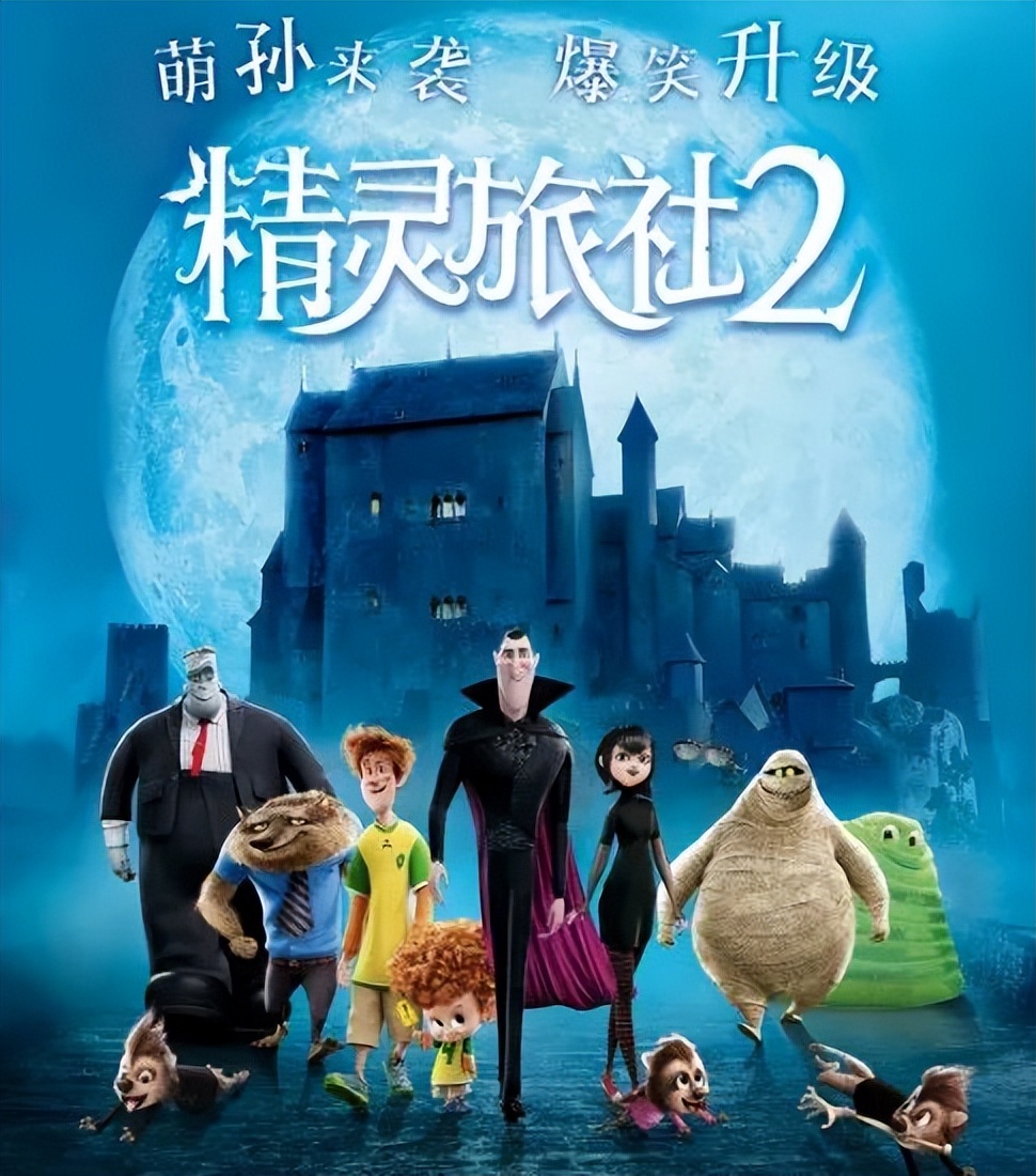 《精灵旅社4》全网同步首发 系列全集一次看过瘾