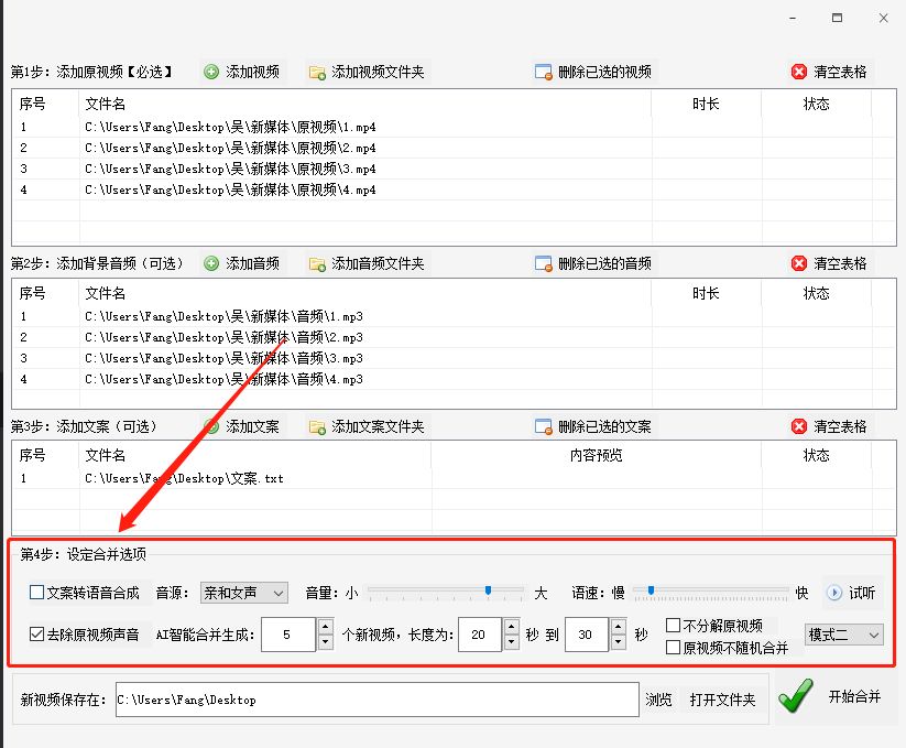 有没有一键合并多个视频并添加文案和音频的简单操作步骤？