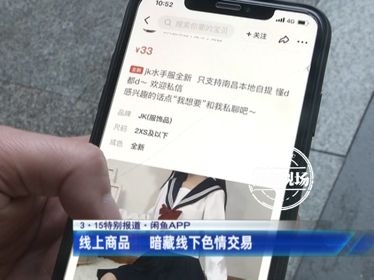 线上app(3·15特别报道：闲鱼APP充斥色情服务 线上线下“灰产”涌动)