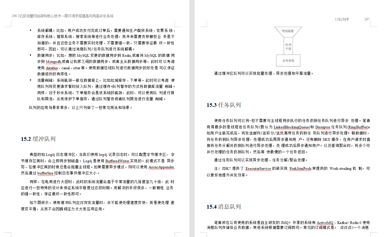 京东商城架构师-是怎样打造出一个亿级流量网站的？