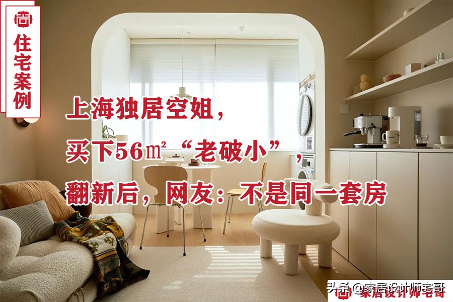 上海独居空姐的旧房改造：温馨简约风装修效果图分享