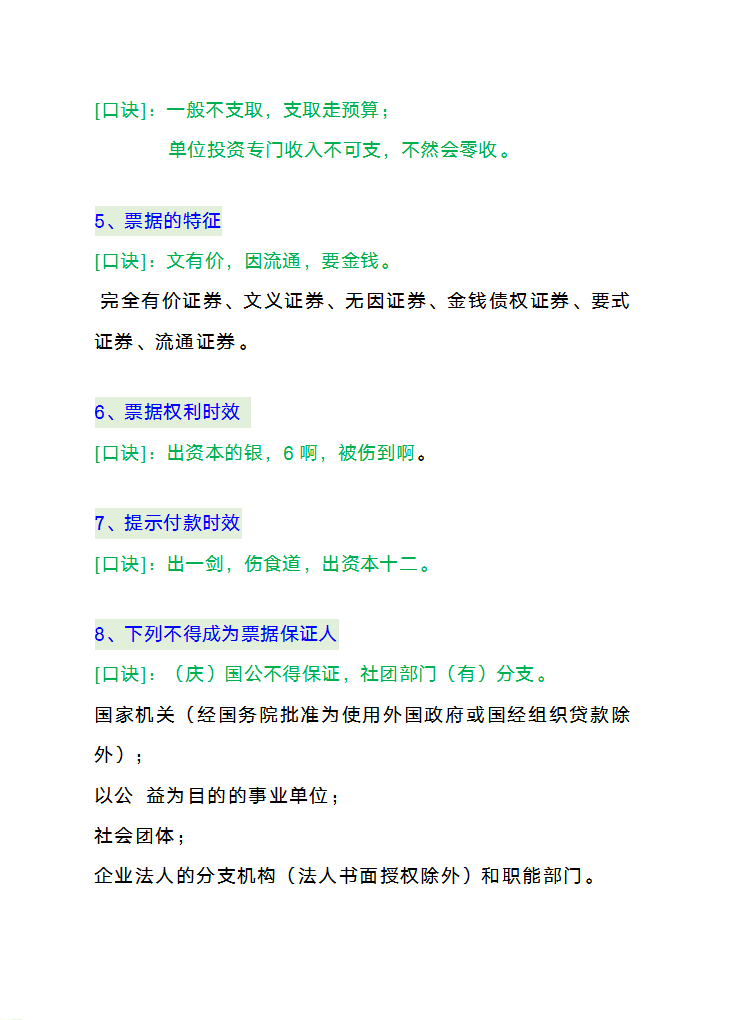 整整熬了72小时，把2022初级会计汇总成42条口诀，有关联才记得快