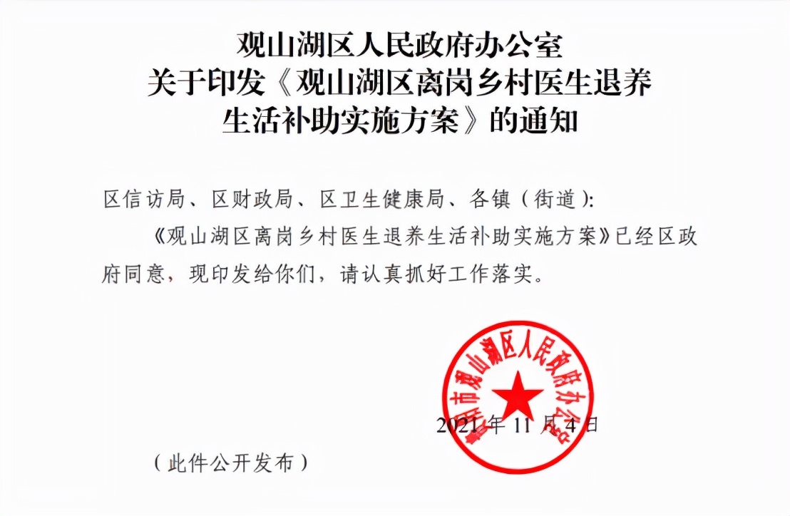 乡村医生养老,乡村医生养老最新政策