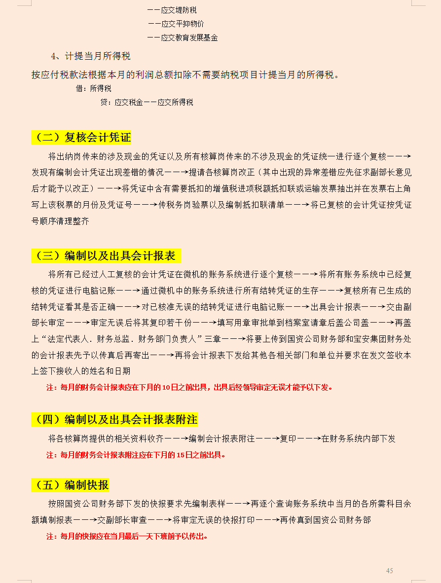 会计一定要收藏的：会计各岗位说明及工作流程，让你轻松捋顺工作