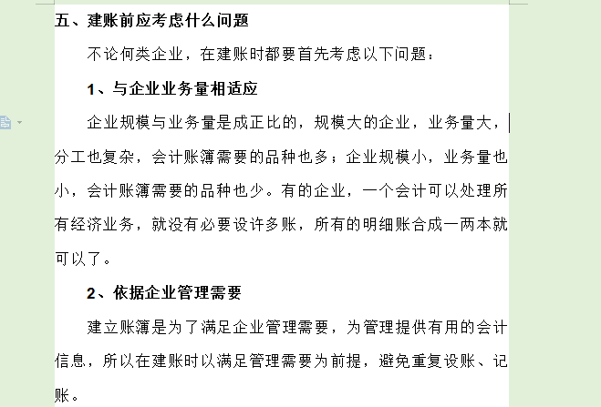 新手会计不会建账？这份会计实务之建账大全一定要收藏，建账不愁