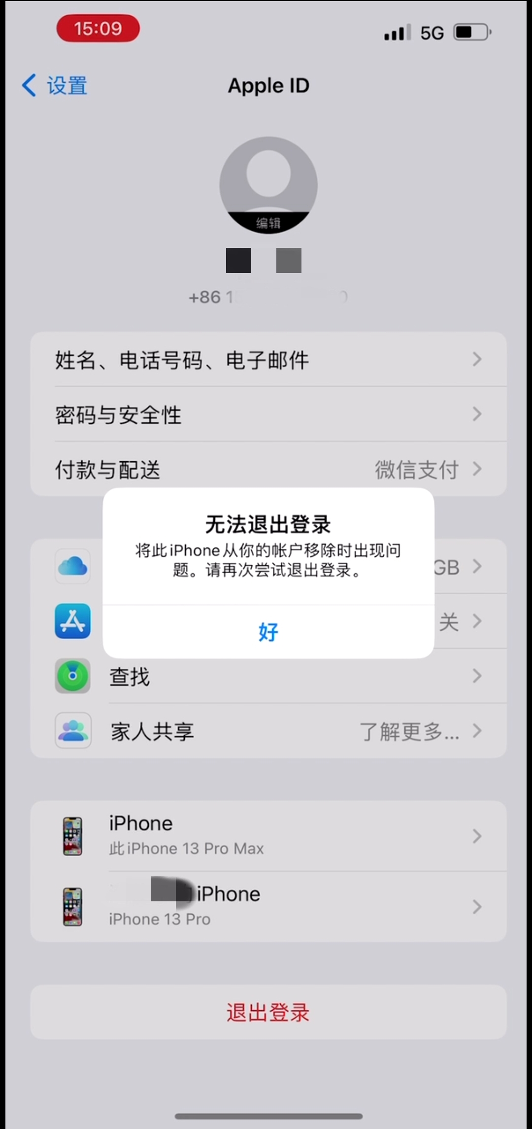 iOS16.0无法退出appleID，尚无解决方案